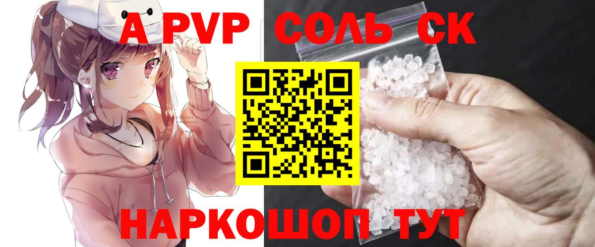 A PVP VHQ  Alpha-PVP  А ПВП крисы CK  Жуковский  закладки  APVP Crystall  Вход с VPN 