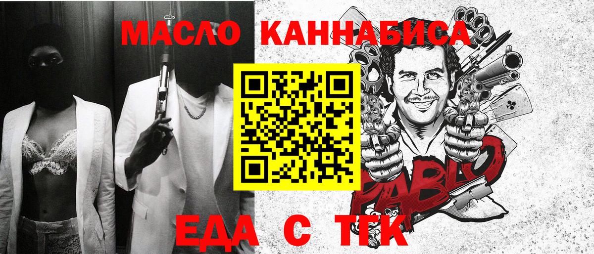 Жуковский  Еда ТГК конопля  Вход с VPN 