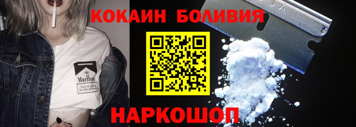 Кокаин Перу  Вход с VPN  КОКАИН Боливия  купить наркоту  Жуковский  Кокаин 