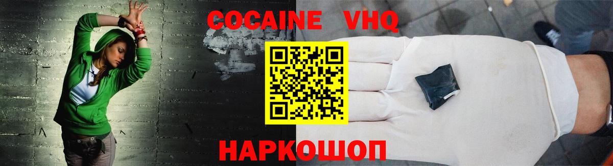 КОКАИН Колумбийский Жуковский