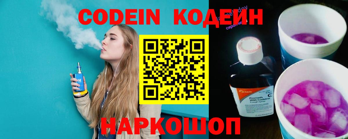 Кодеиновый сироп Lean напиток Lean (лин) Жуковский