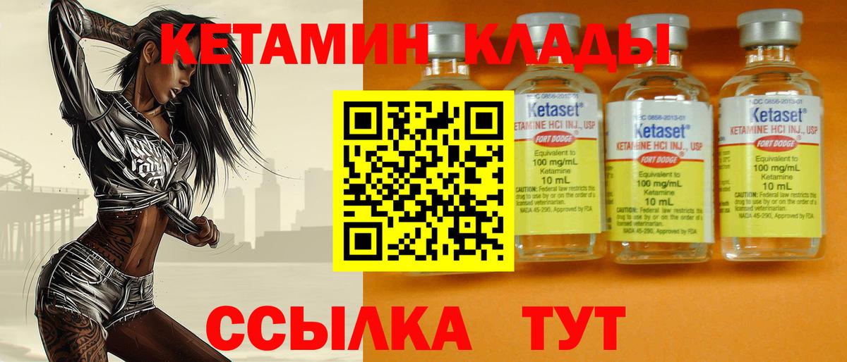 КЕТАМИН VHQ Жуковский